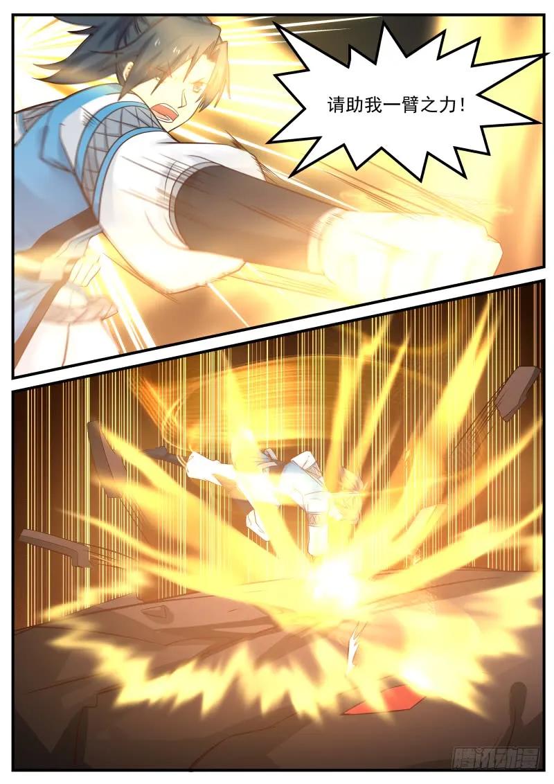 武炼巅峰txt下载漫画,星痕之威5图