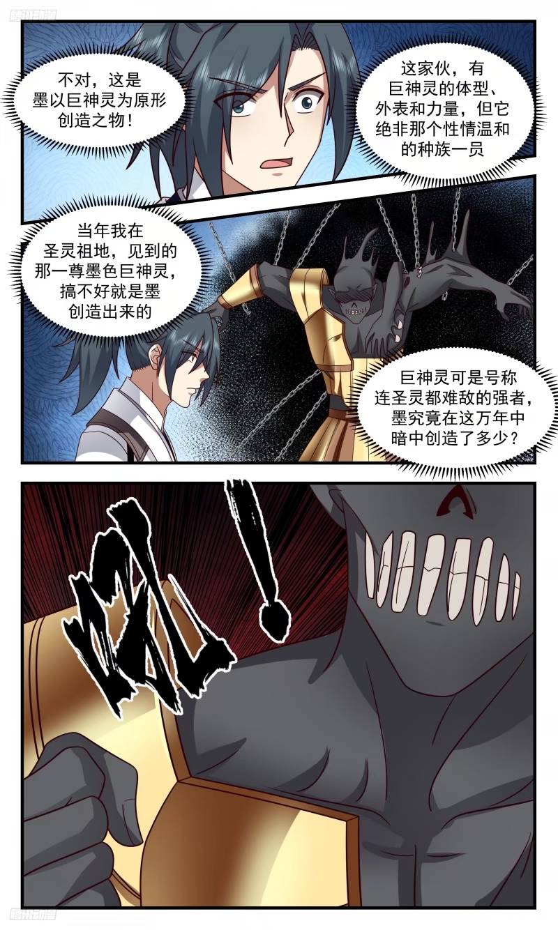武炼巅峰漫画,人族远征篇-被王主盯上了4图