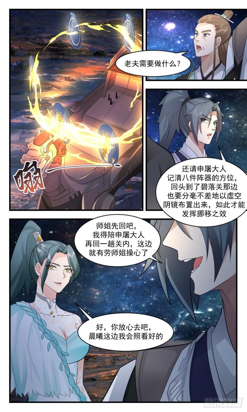 墨之战场篇-秘境入口4