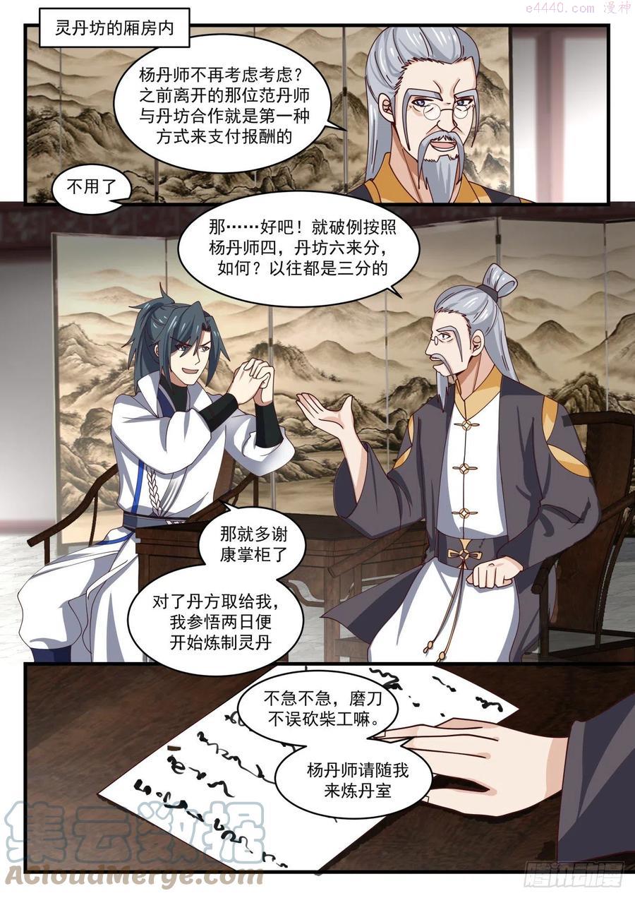 武炼巅峰百度百科漫画,一大于三2图