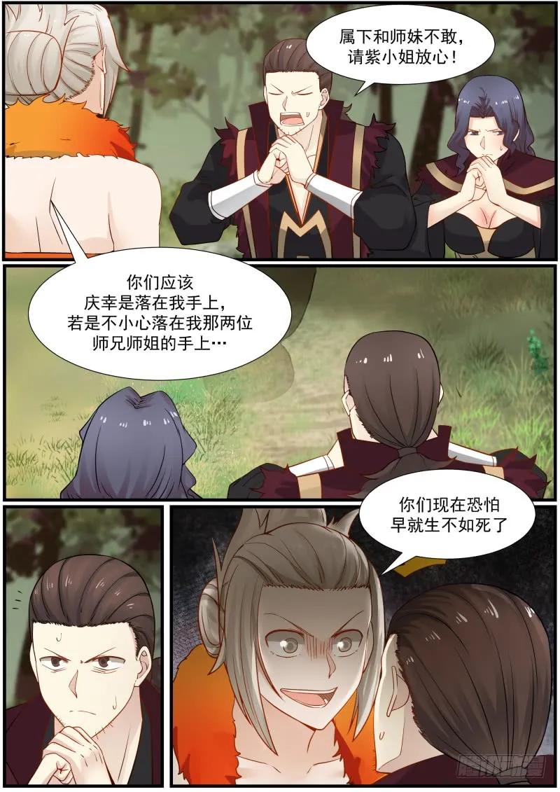 武炼巅峰漫画,色诱 24图