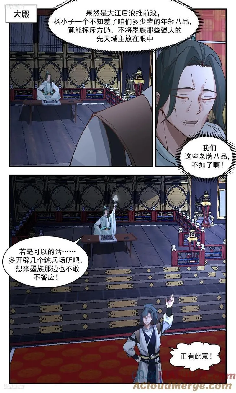 人族远征篇-闻杨色变1