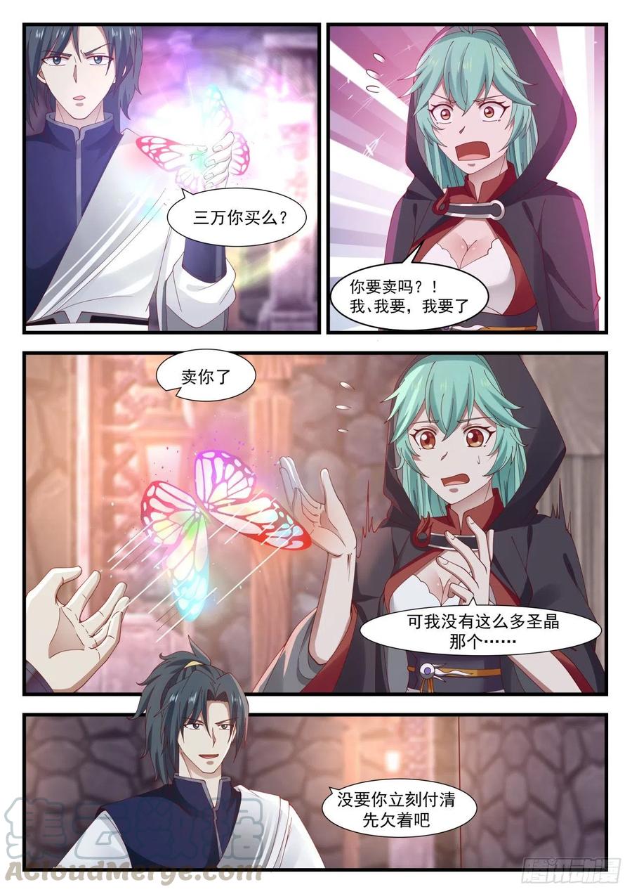 武炼巅峰漫画,上了贼船5图