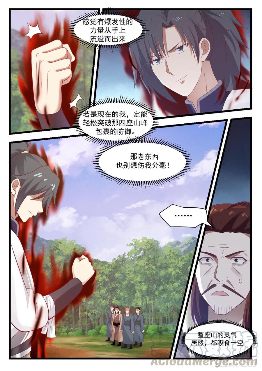 圣王境4