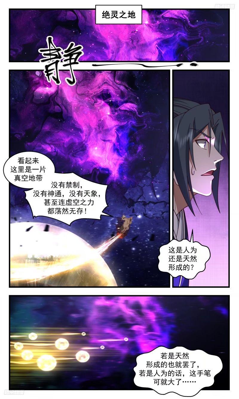 武炼巅峰漫画漫画,人族远征篇-绝灵之地5图