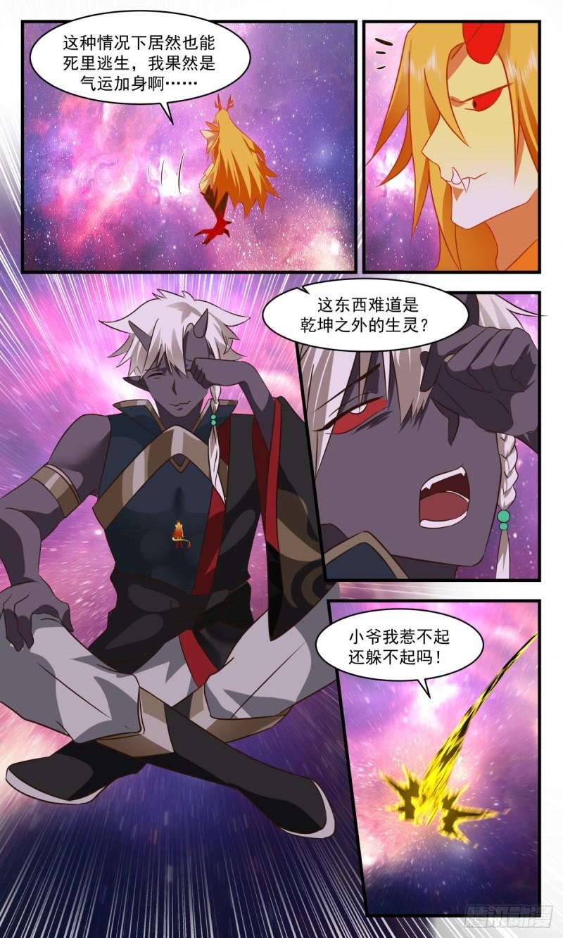 武炼巅峰小说免费阅读漫画,人魔大战篇---巨人阿大3图