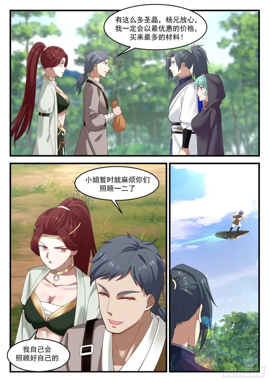 武炼巅峰最新章节笔趣阁无弹窗漫画,这是在说笑吗？2图