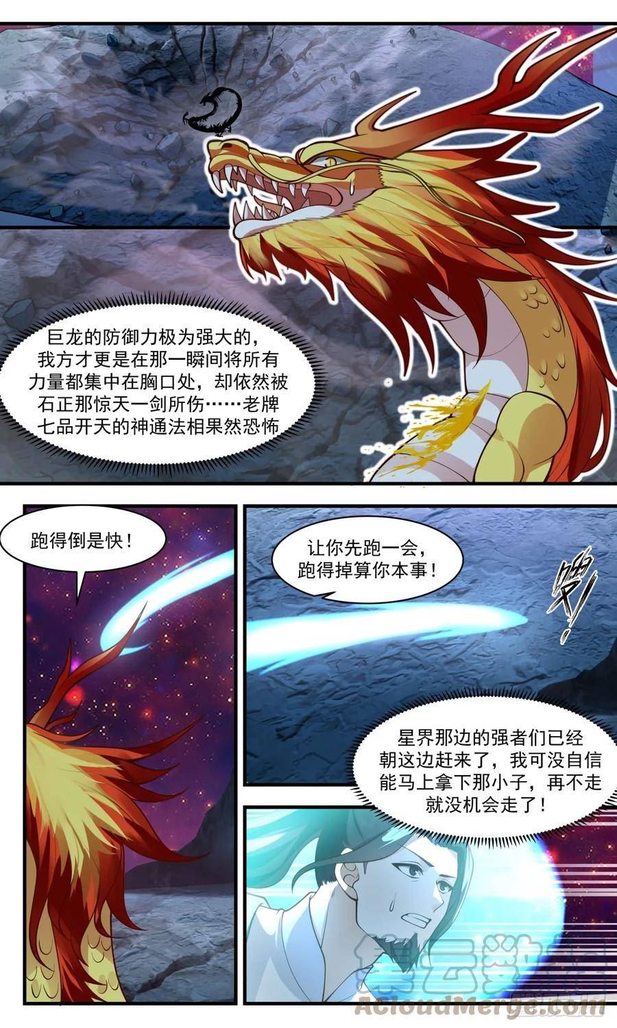 武炼巅峰小说免费阅读漫画,墨族初现篇-墨将永恒5图