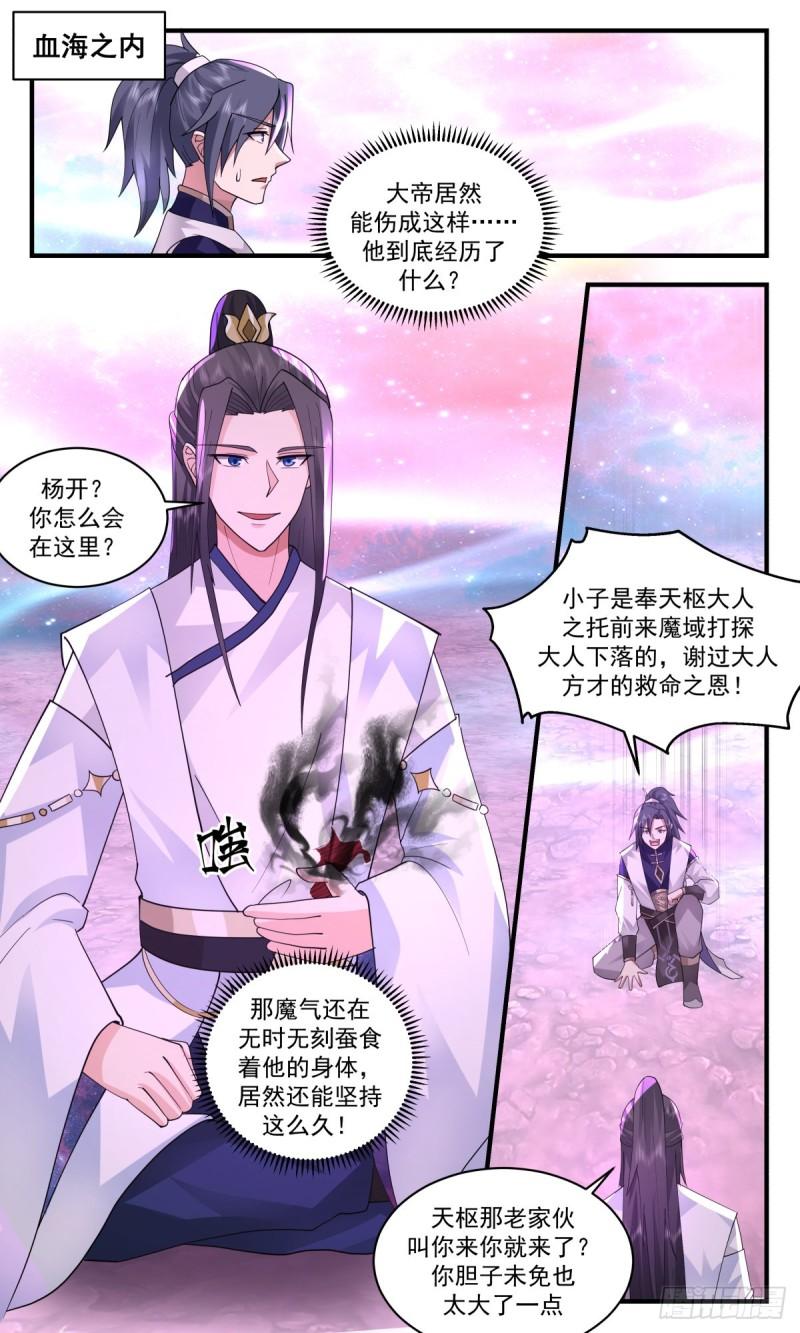 武炼巅峰小说免费阅读漫画,人魔大战篇---消化2图