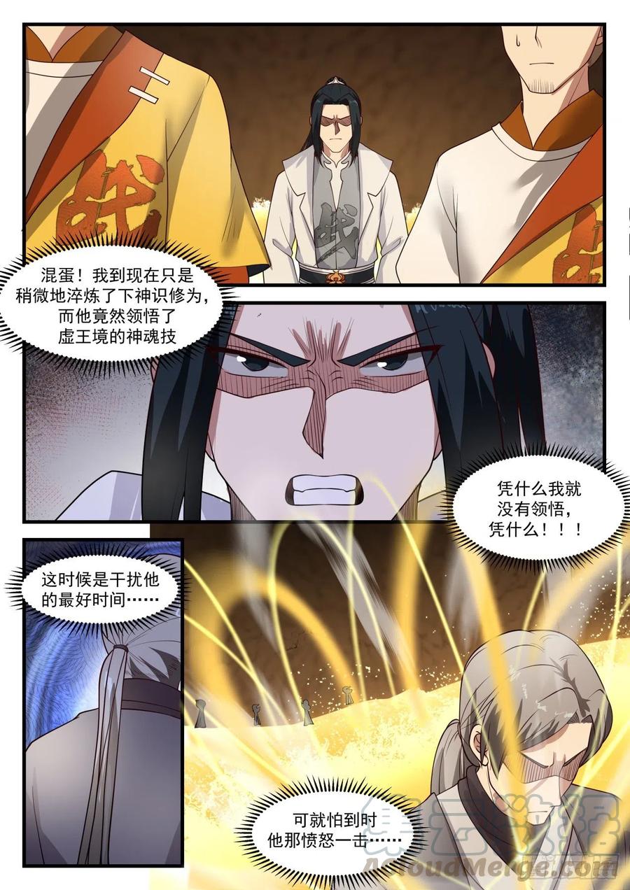 武炼巅峰漫画漫画,黑锅5图
