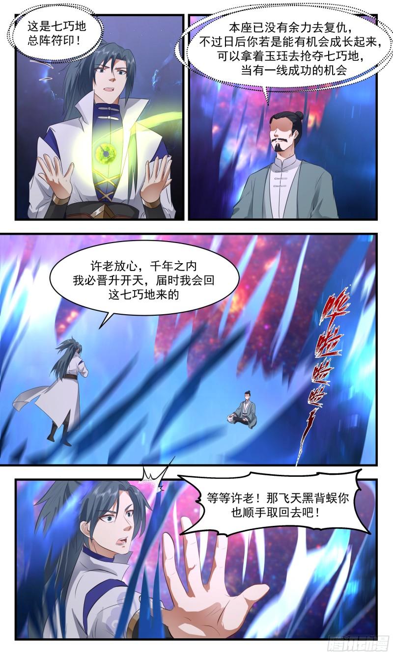 火灵地篇-大将军寻亲2