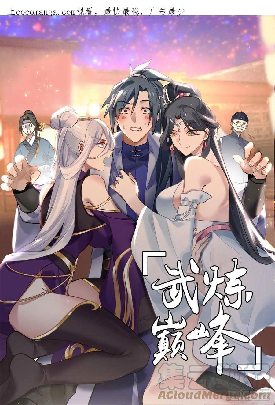 武炼巅峰小说免费阅读漫画,无尽鏖战篇-世界树的根须1图