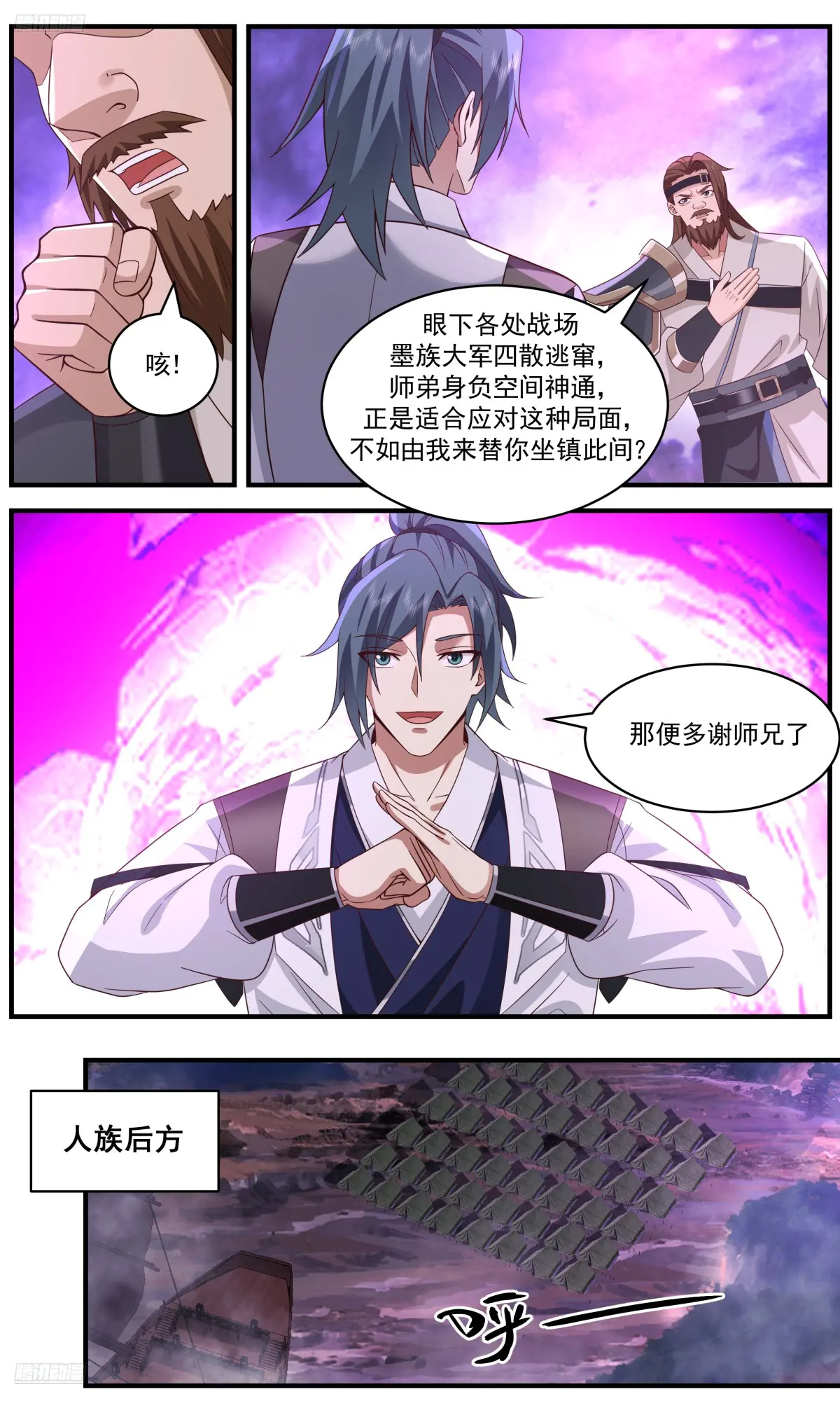 武炼巅峰百度百科漫画,大决战篇-英灵碑文3图