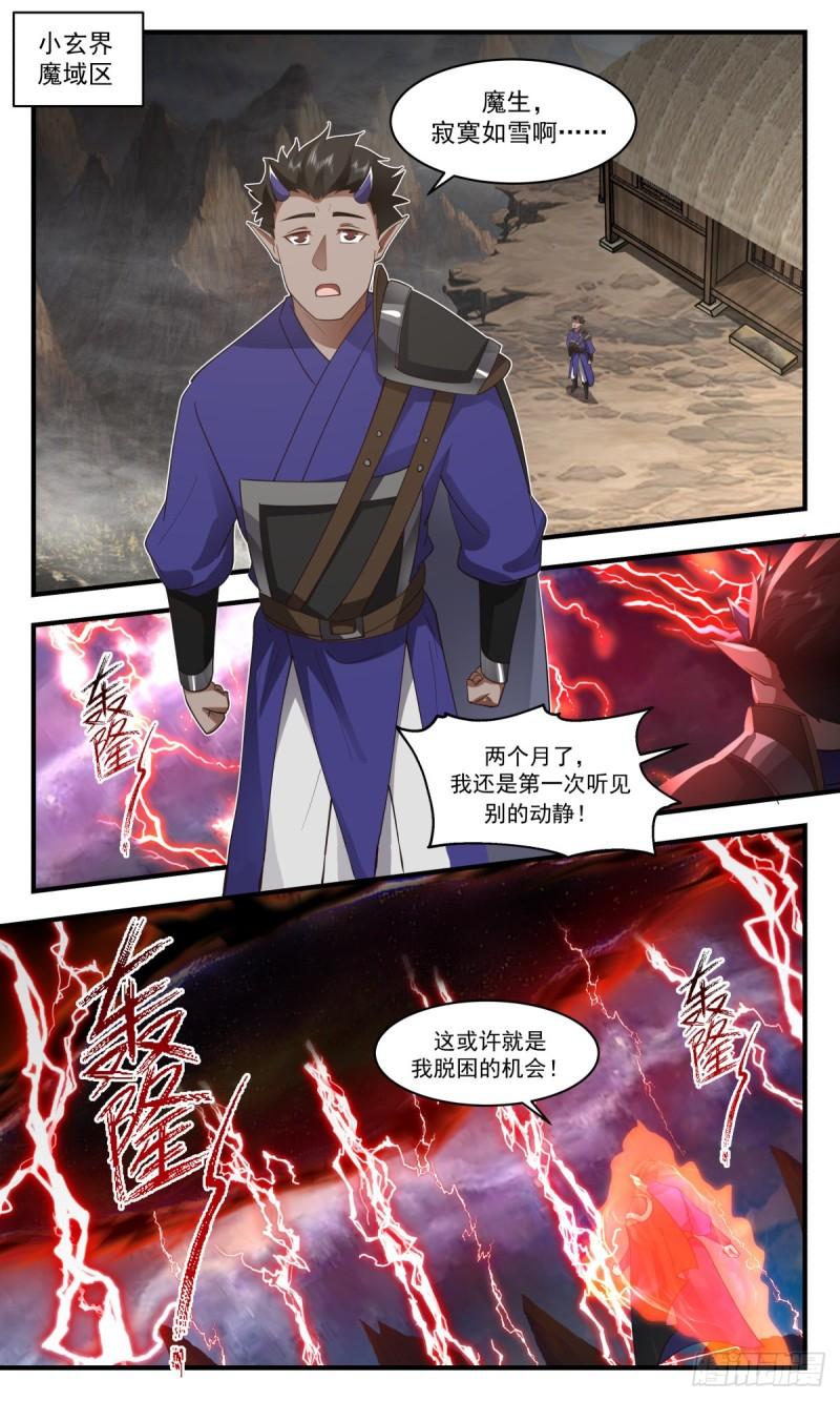 武炼巅峰小说免费阅读漫画,人魔大战篇---创世2图