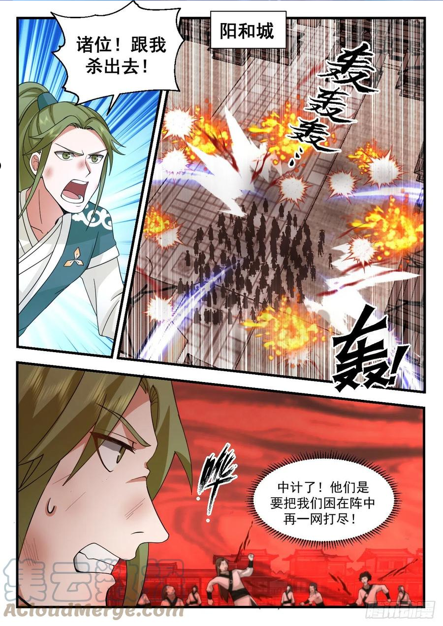 武炼巅峰漫画漫画,守卫恒罗篇-神兵天降2图