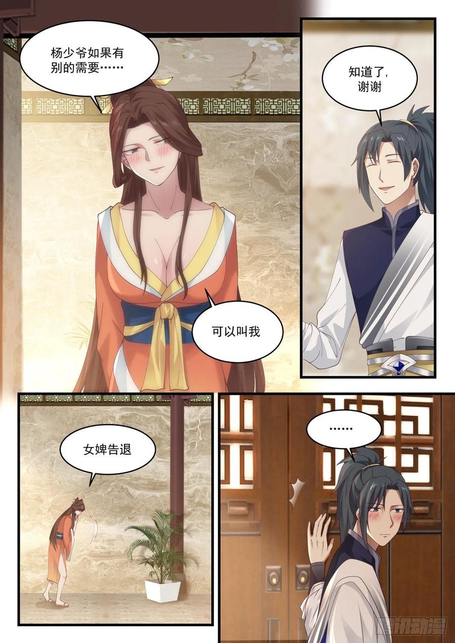 武炼巅峰漫画,换星梭3图