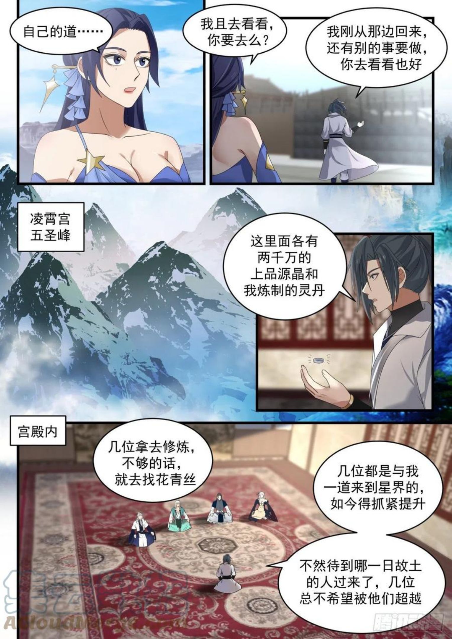 武炼巅峰百度百科漫画,流影城篇-药丹谷来人5图