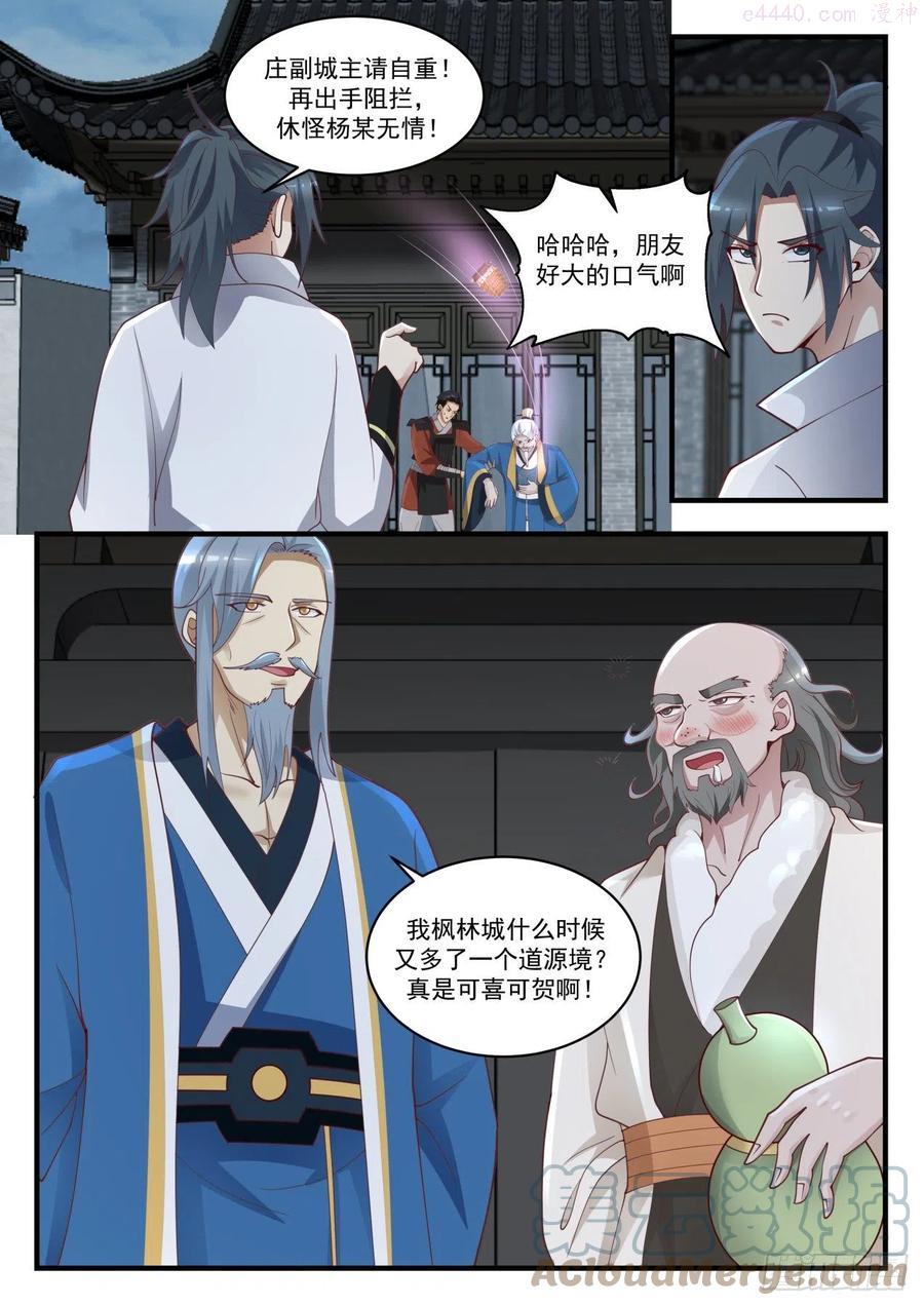 武炼巅峰小说免费阅读漫画,魔气临城5图