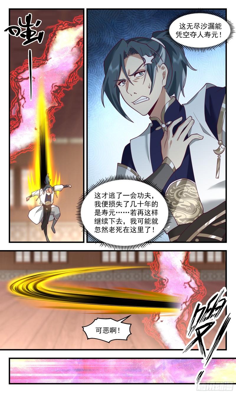 武炼巅峰百度百科漫画,人魔大战篇---时空紊乱4图