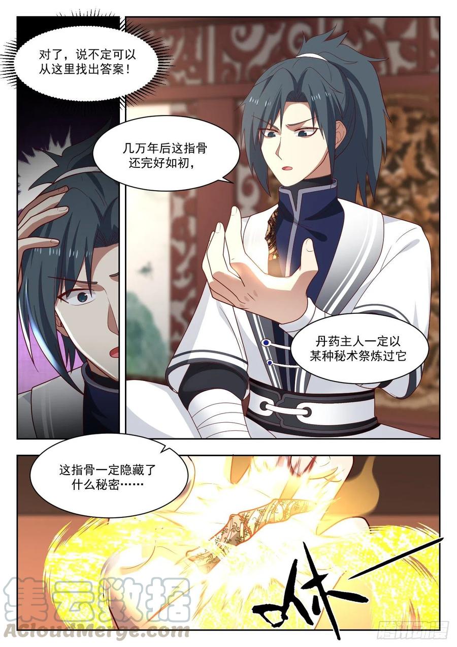 丹道真解3