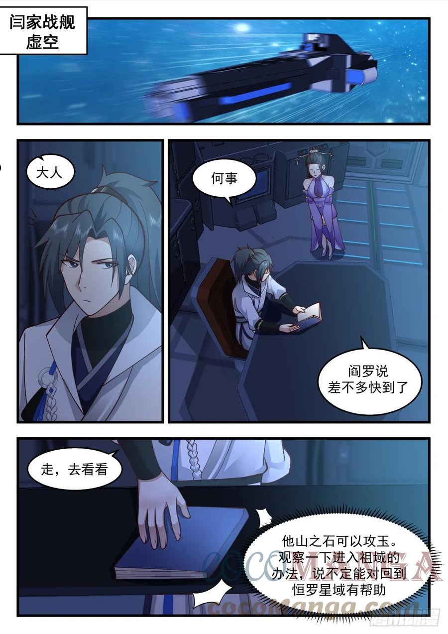 武炼巅峰小说免费阅读漫画,祖域篇-死亡flag1图