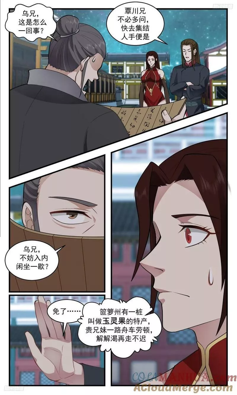 武炼巅峰小说免费阅读漫画,《原来你是墨徒！》5图