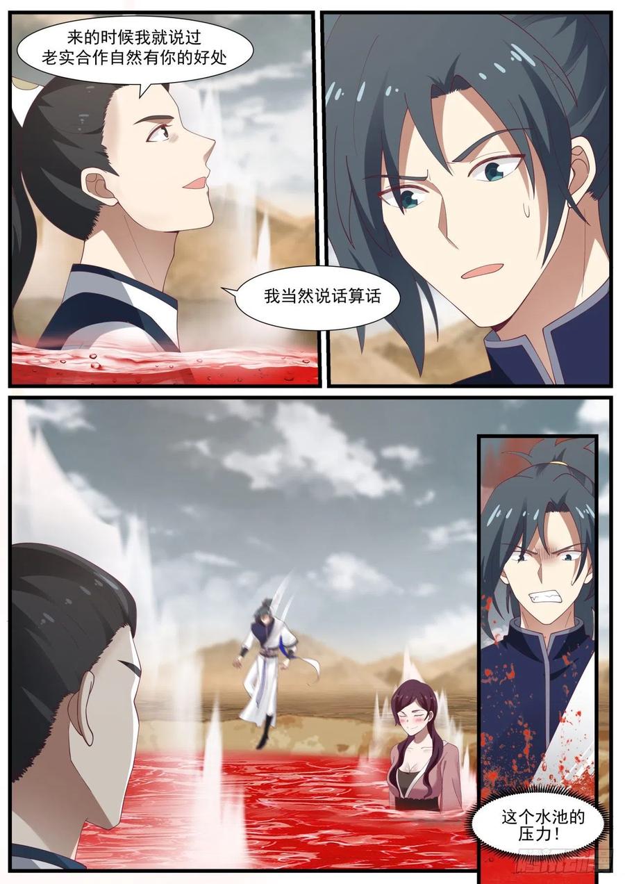 武炼巅峰漫画漫画,被算计2图