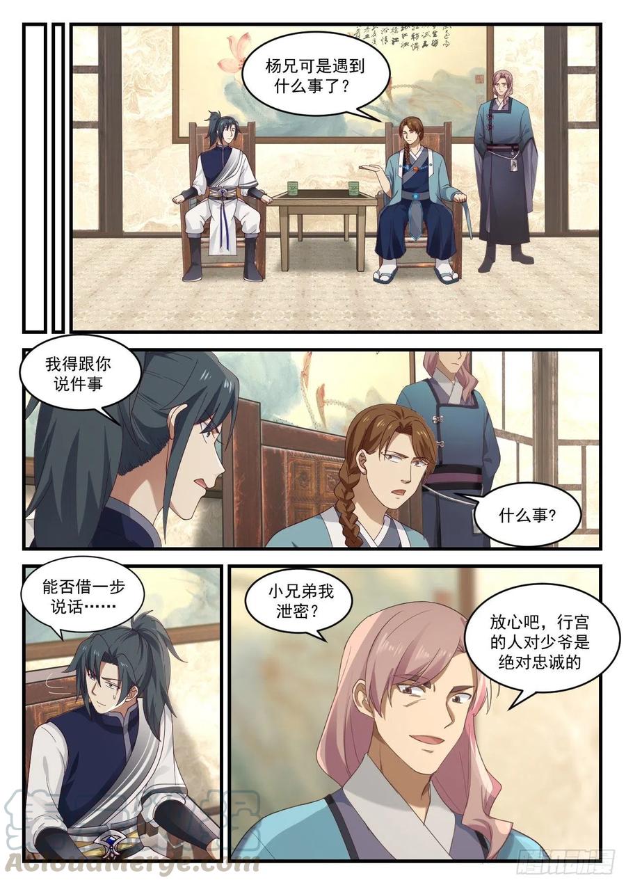 武炼巅峰漫画漫画,宁可错杀一千3图