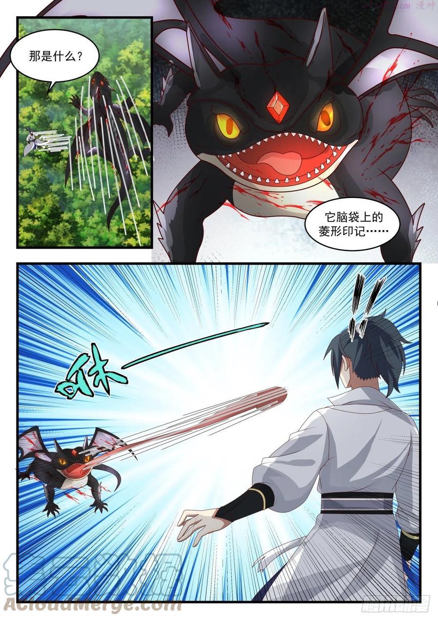 武炼巅峰小说免费阅读漫画,两季山5图