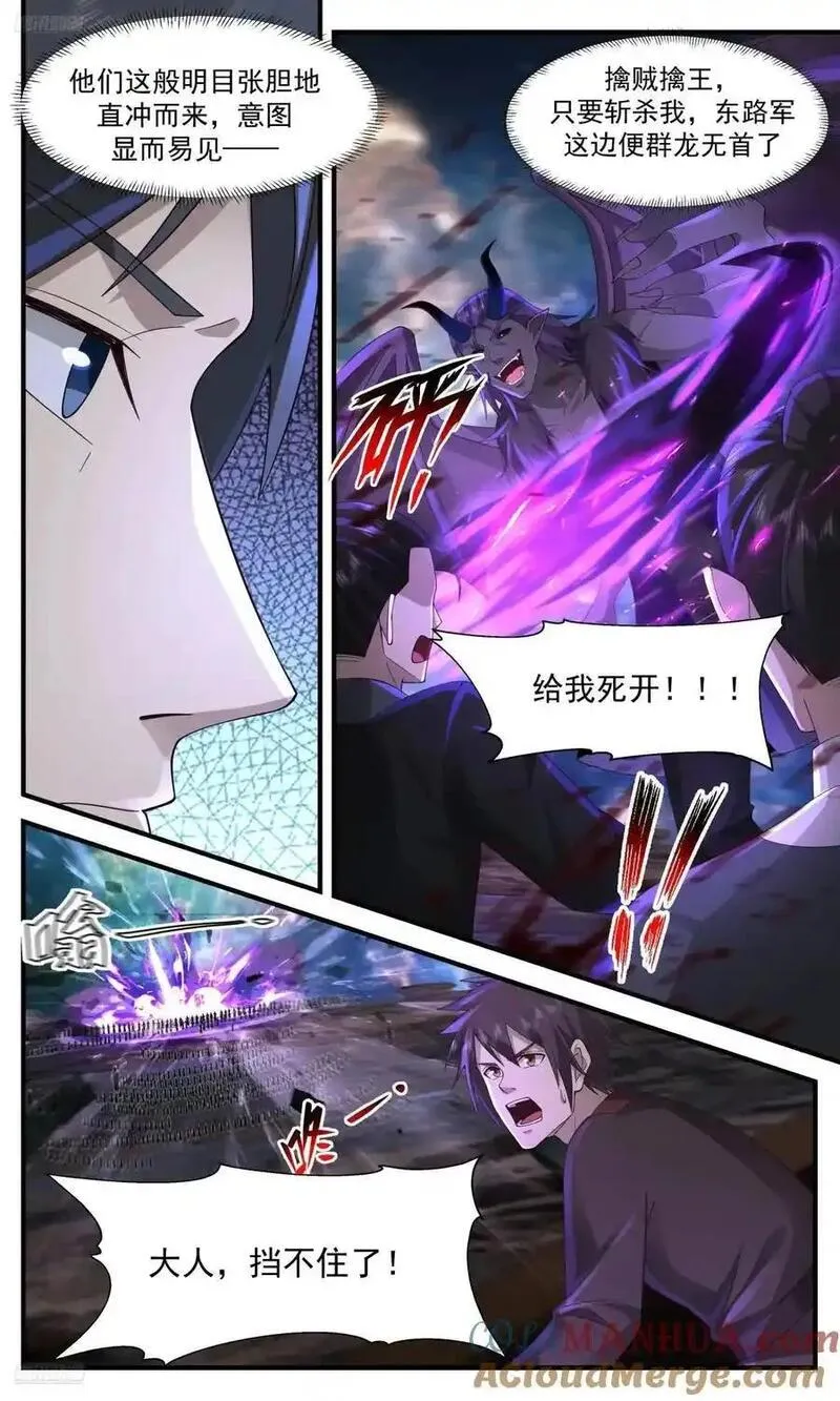武炼巅峰小说免费阅读漫画,大决战篇-区区人类，可笑可笑3图