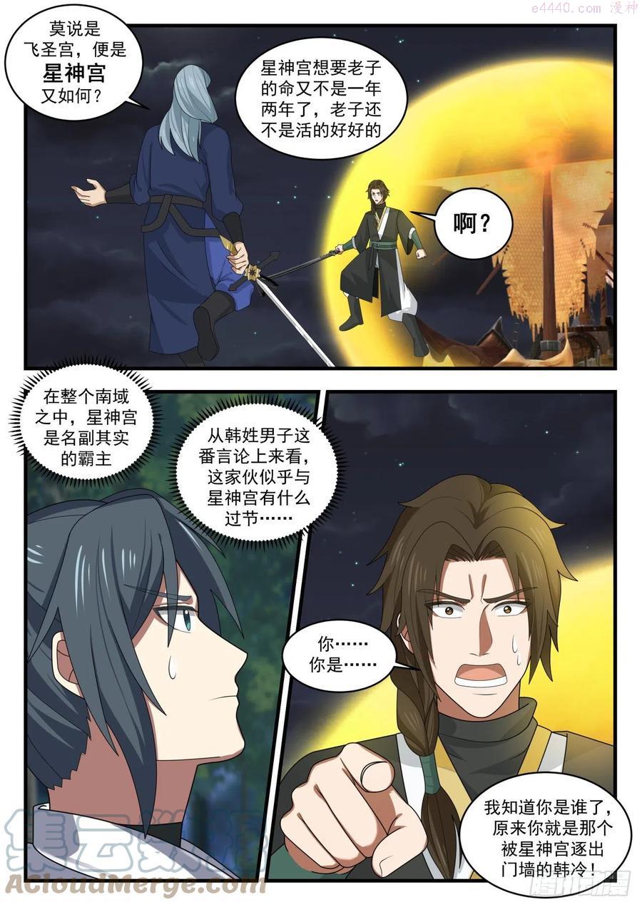 武炼巅峰百度百科漫画,繁月周天大阵4图
