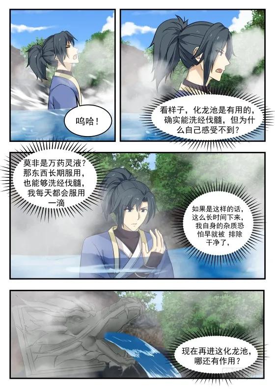 武炼巅峰百度百科漫画,毫无作用5图