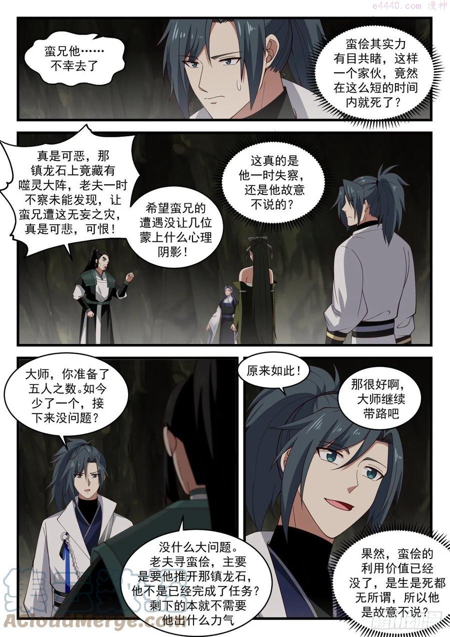 武炼巅峰百度百科漫画,寂虚岛篇阴魂2图