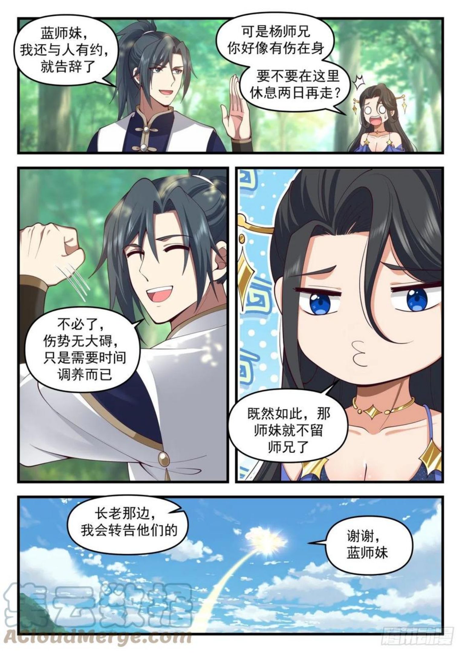武炼巅峰百度百科漫画,魔族再现篇-大帝试探5图
