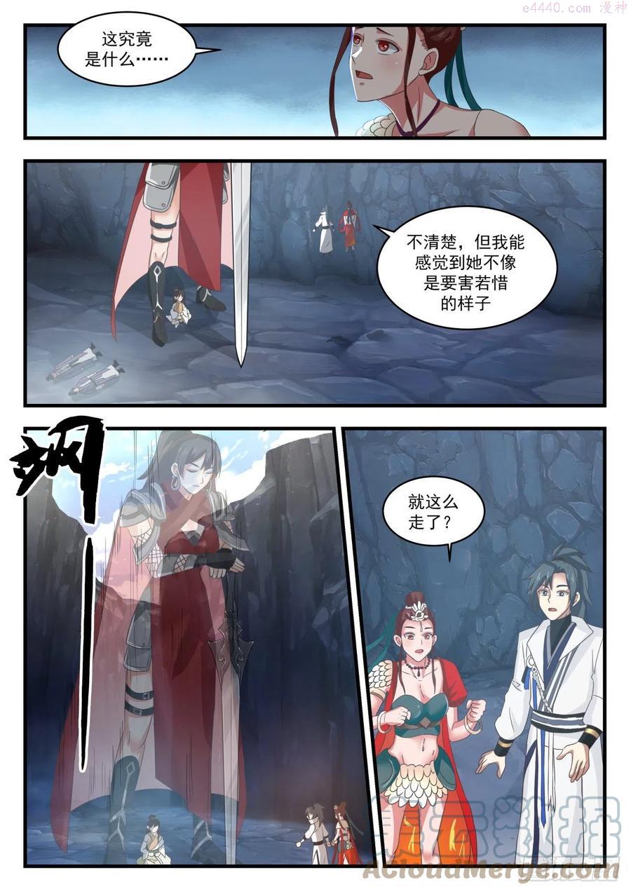 武炼巅峰漫画漫画,密藏2图