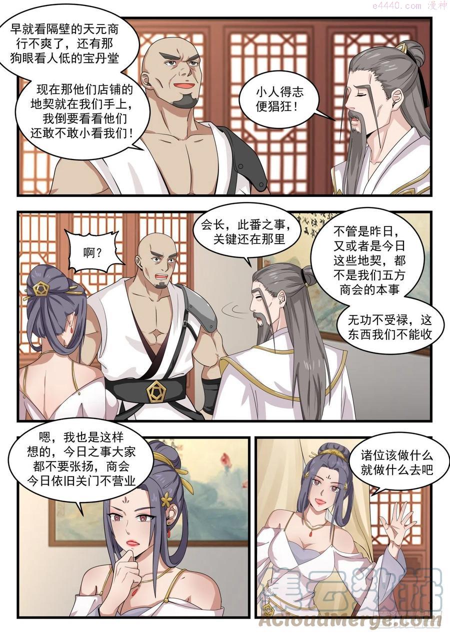他看上我了？3