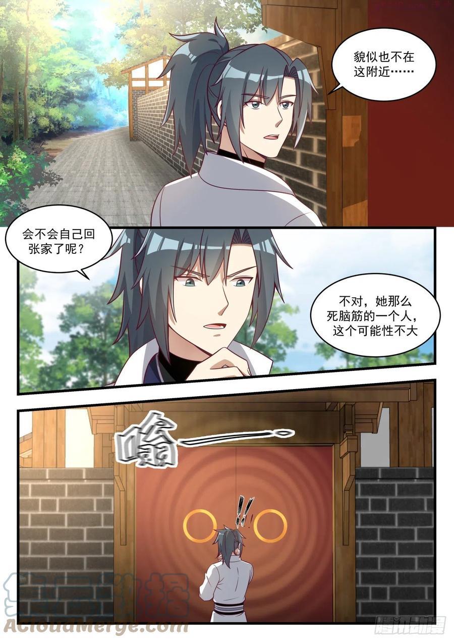 武炼巅峰小说免费阅读漫画,张家丫头不见了3图