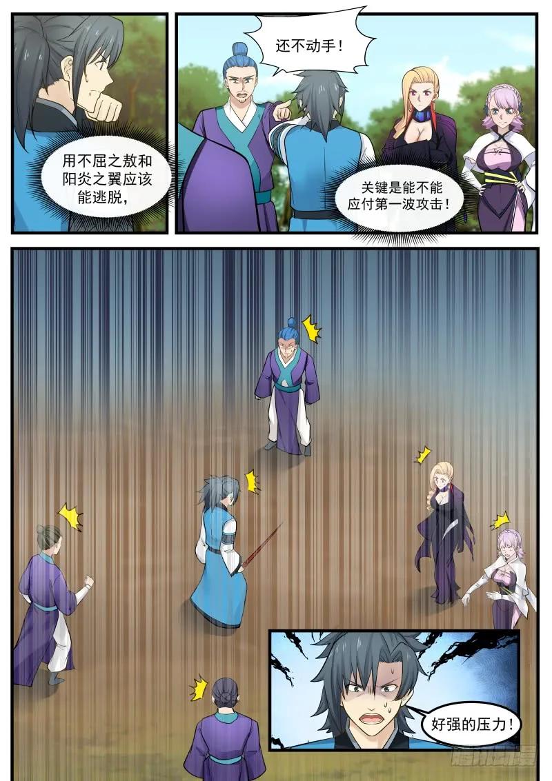 武炼巅峰小说免费阅读漫画,才离虎穴，又入狼窝4图