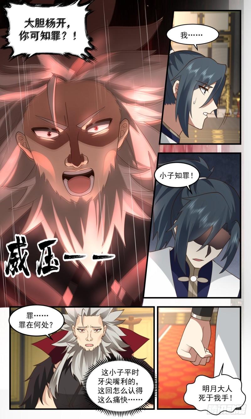 武炼巅峰小说免费阅读漫画,人魔大战篇--- 四堂会审4图