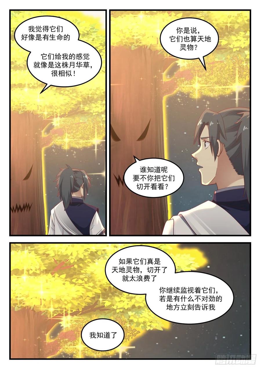 武炼巅峰小说免费阅读漫画,遨游星域5图