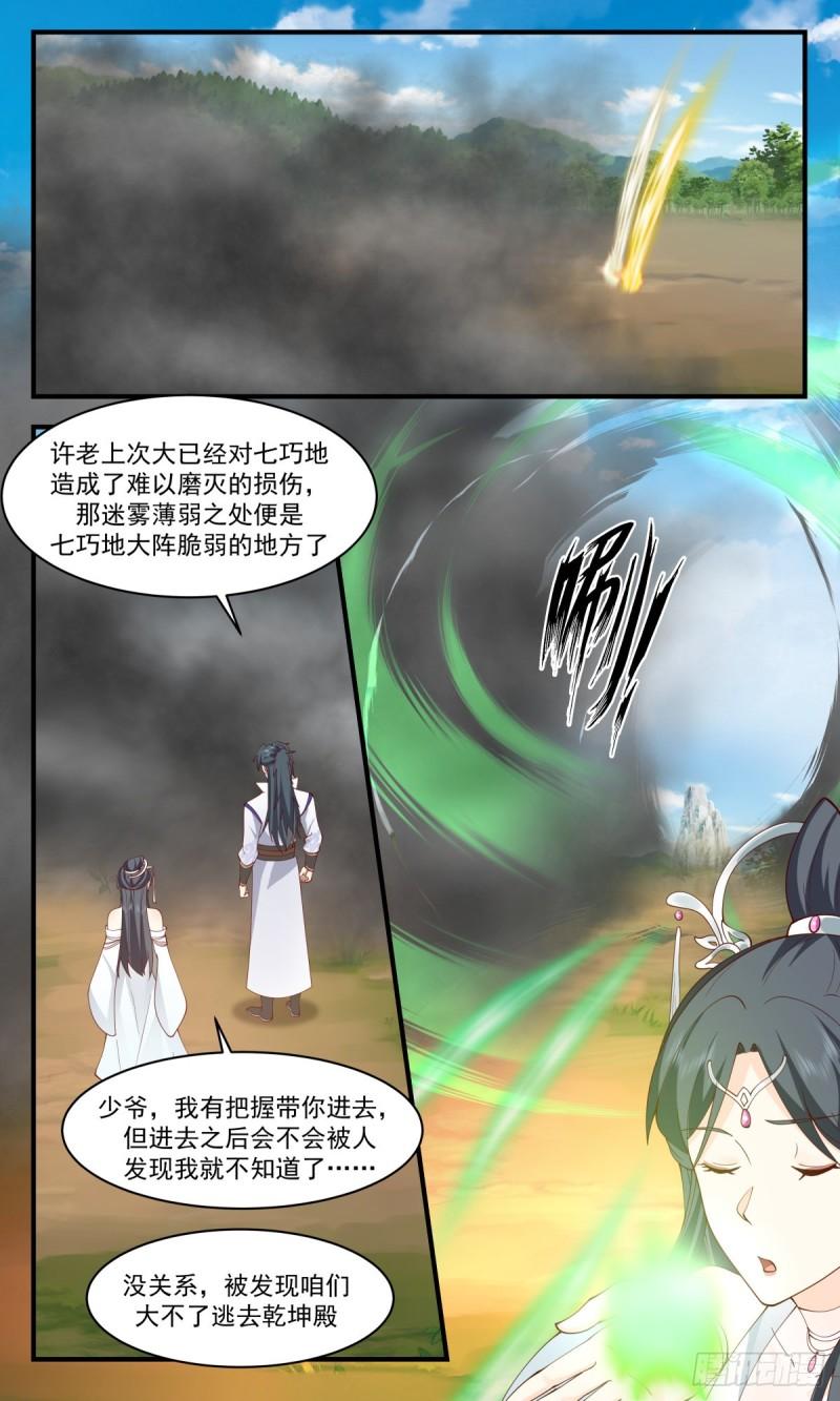 武炼巅峰小说免费阅读漫画,虚空地篇-借兵3图