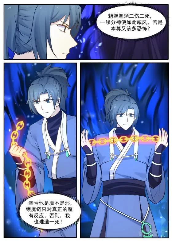武炼巅峰百度百科漫画,闭关4图
