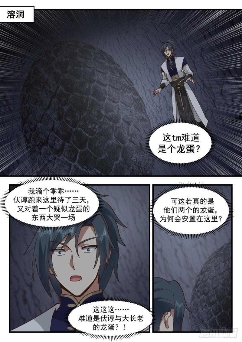 东域篇---龙族本能1