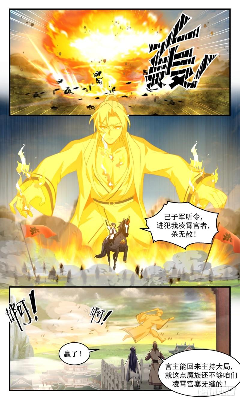 武炼巅峰txt下载漫画,人魔大战篇---风雨飘摇5图