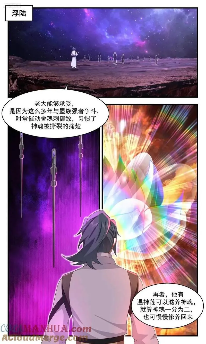 武炼巅峰小说免费阅读漫画,大决战篇-收获满满2图