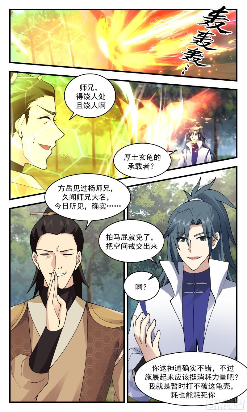 武炼巅峰小说免费阅读漫画,太墟境篇-葫芦兄弟5图