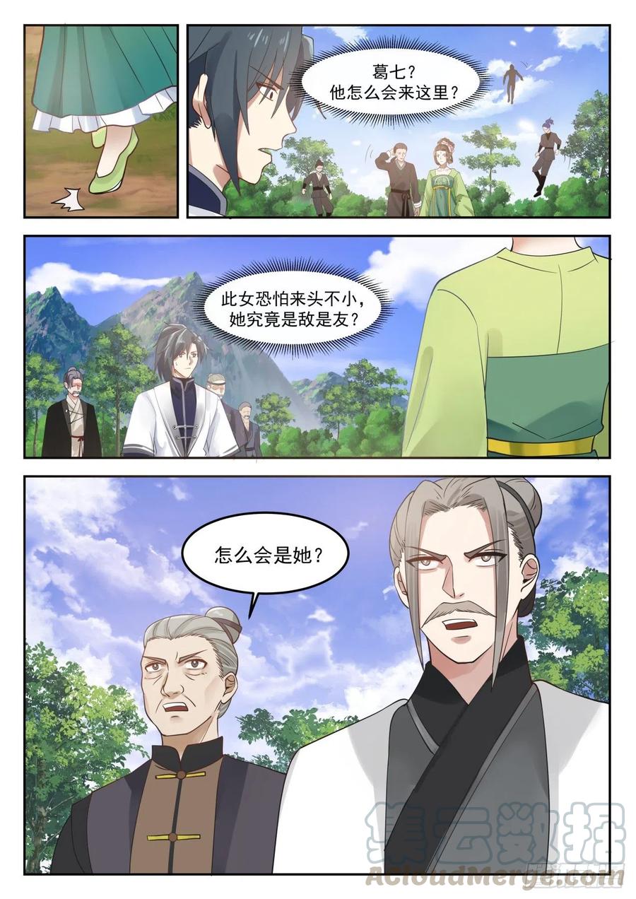 武炼巅峰小说免费阅读漫画,怎么是她？！2图