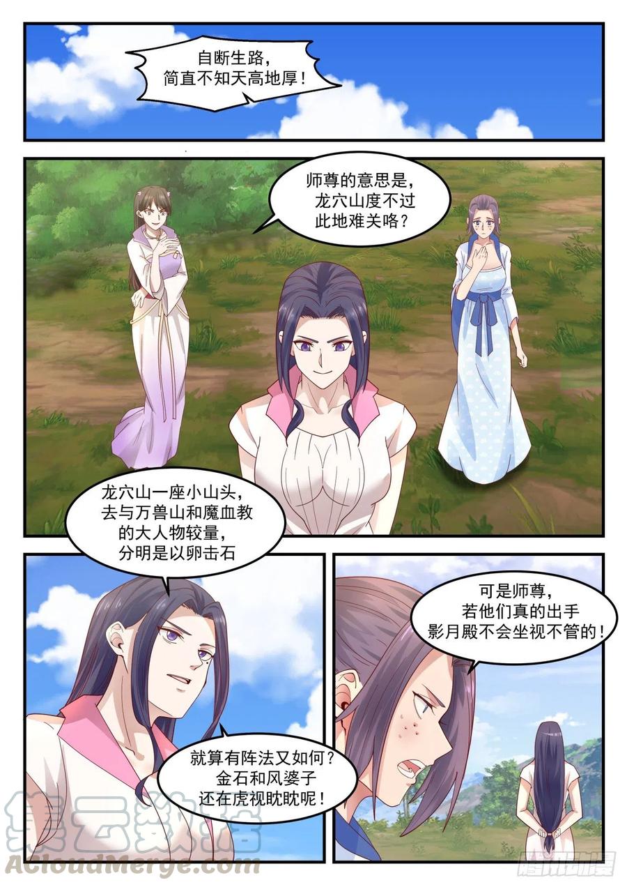 武炼巅峰漫画漫画,关门打狗3图