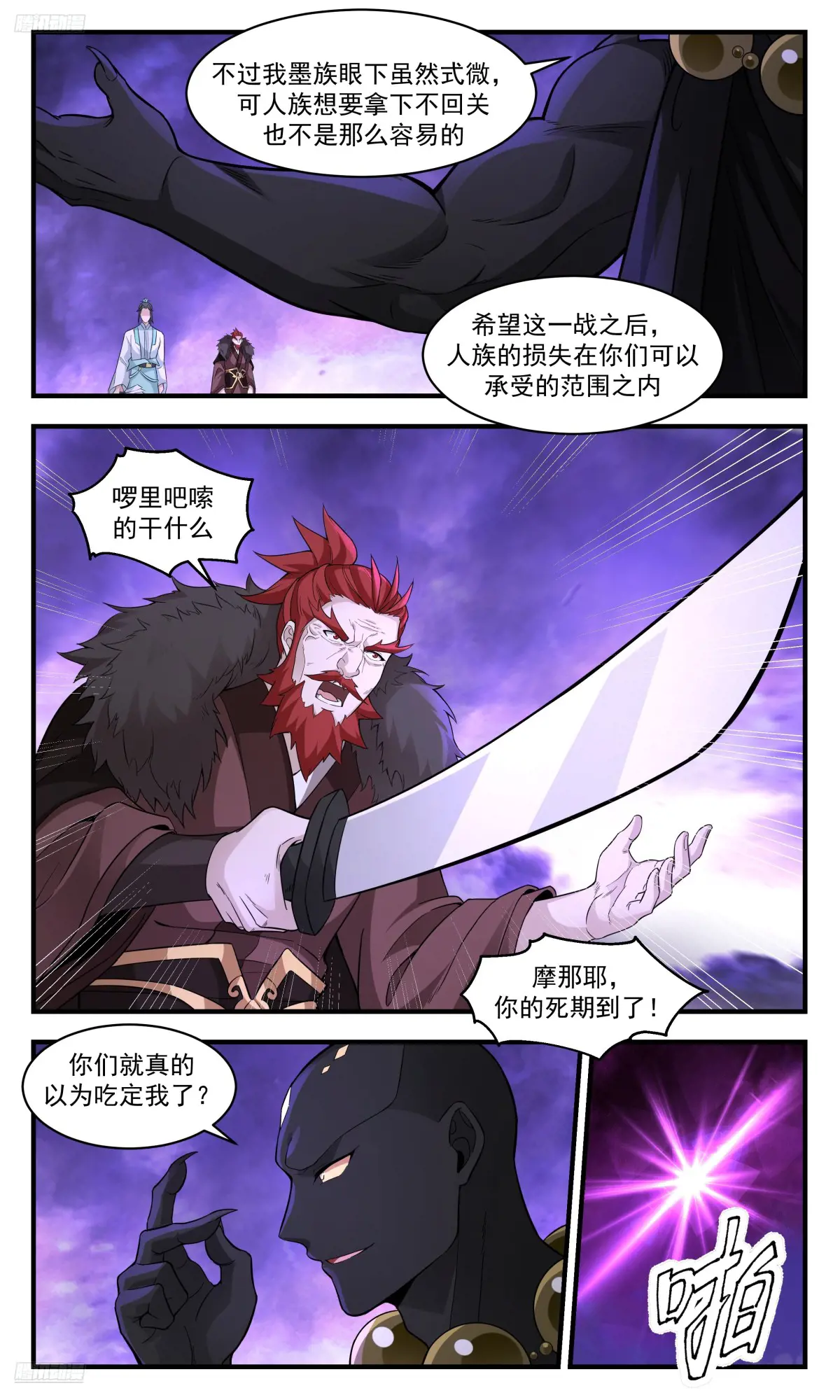武炼巅峰小说免费阅读漫画,大决战篇-围攻摩那那3图