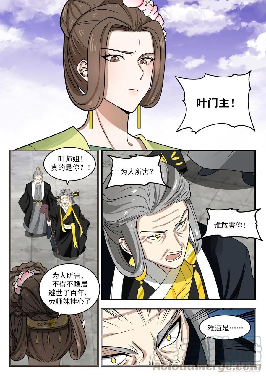 武炼巅峰漫画,清理门户 33图